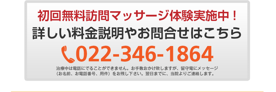 初回無料体験施術実施中!詳しい料金説明やお問合せはこちら072-283-9263
